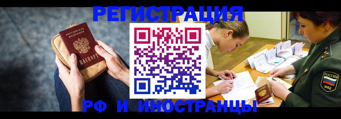 прописка законно в Шатуре